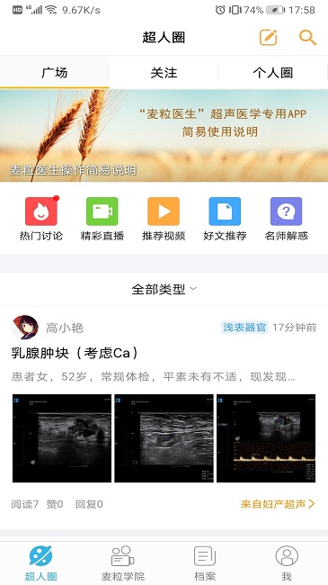 麦粒医生app 麦粒医生手机版下载