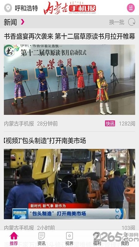 内蒙古手机报官方版