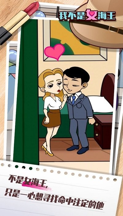 我不是女海王最新版