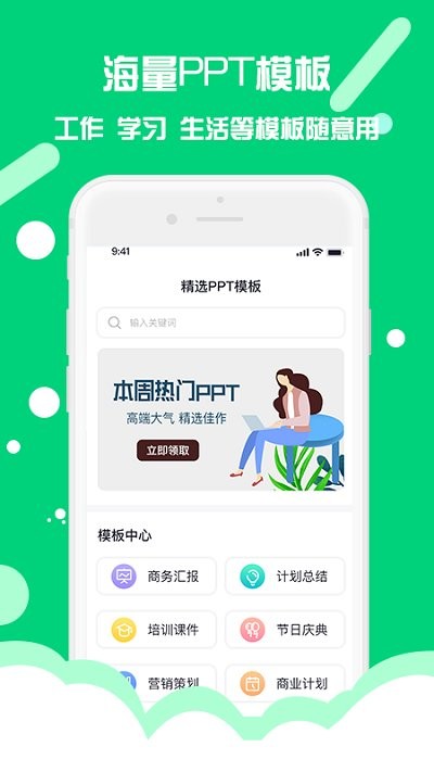 ppt制作助手app