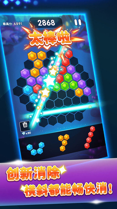 六边形消消消游戏