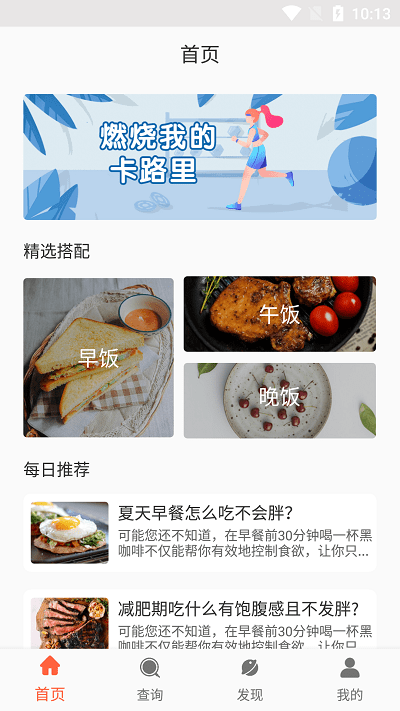 阳光健康饮食app