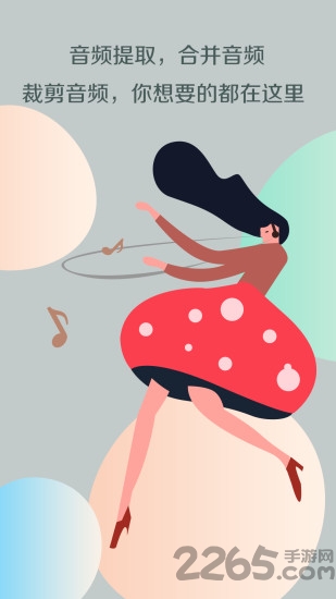 和讯音频提取器app