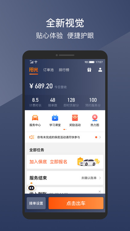 阳光出行车主端app(改名阳光车主)