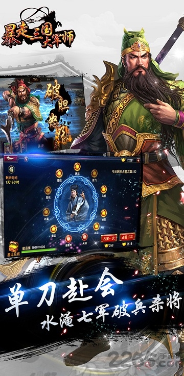 暴走三国之大军师破解版