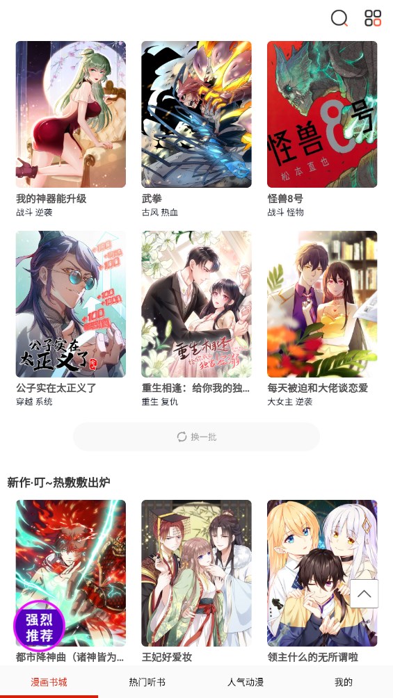 畅看漫画大全APP使用教程 畅看漫画大全软件使用教程