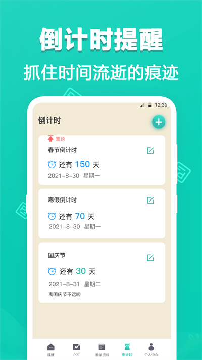 最美office模板app