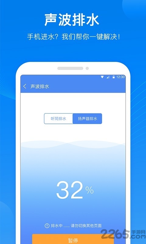 声波清理管家app 声波清理管家最新版下载