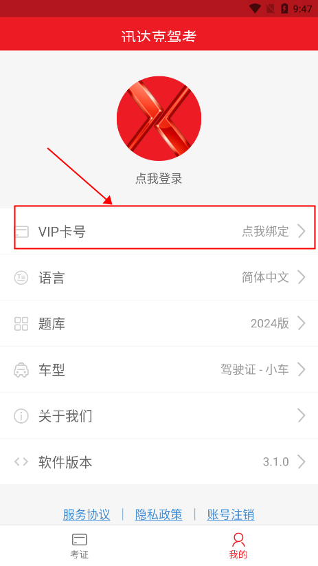 迅达驾考的卡号和密码怎样找到