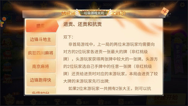 边锋掼蛋游戏规则 边锋掼蛋攻略