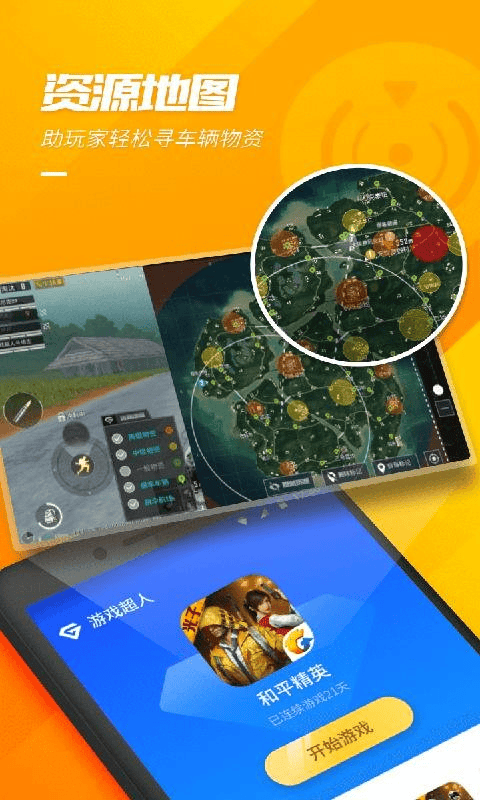 游戏超人最新版本 游戏超人正版官方下载