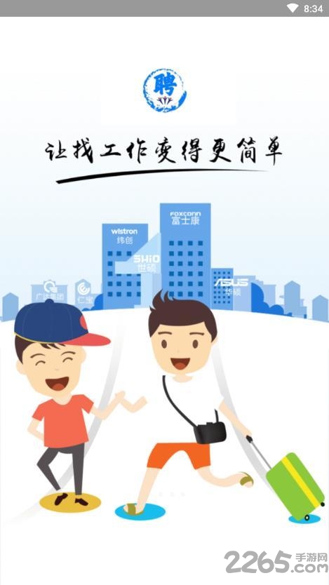 常江源招工网app