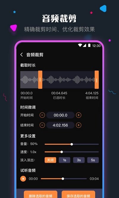 手机音频剪辑app