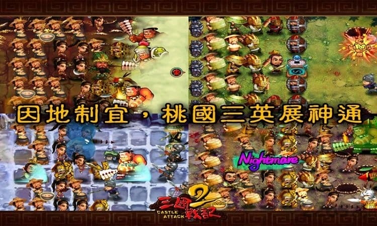 街机三国战记2无限币