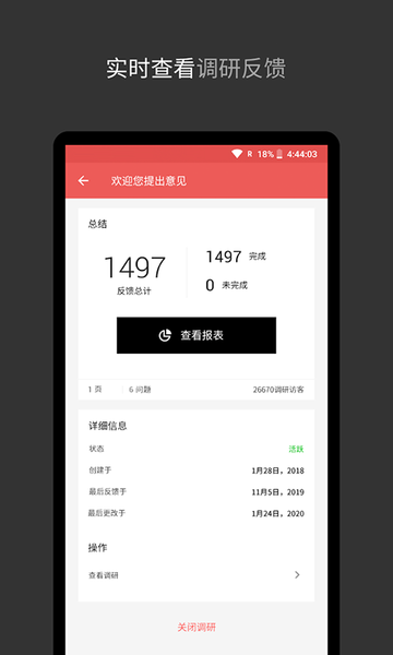 Zoho Survey问卷调查