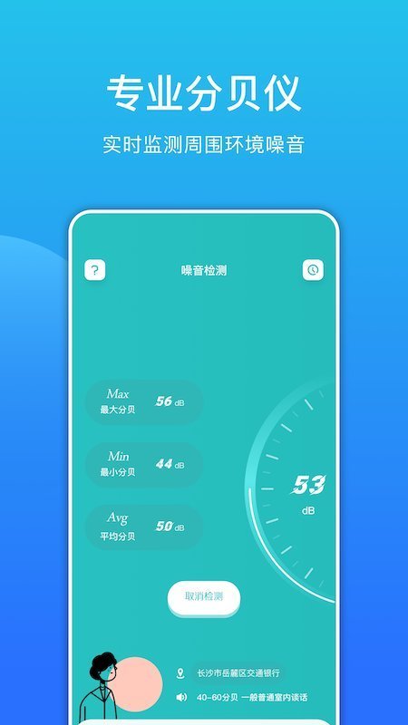 噪音检测分贝仪app 噪音检测分贝仪手机版下载