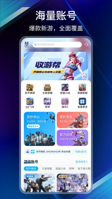 收游帮游戏交易平台