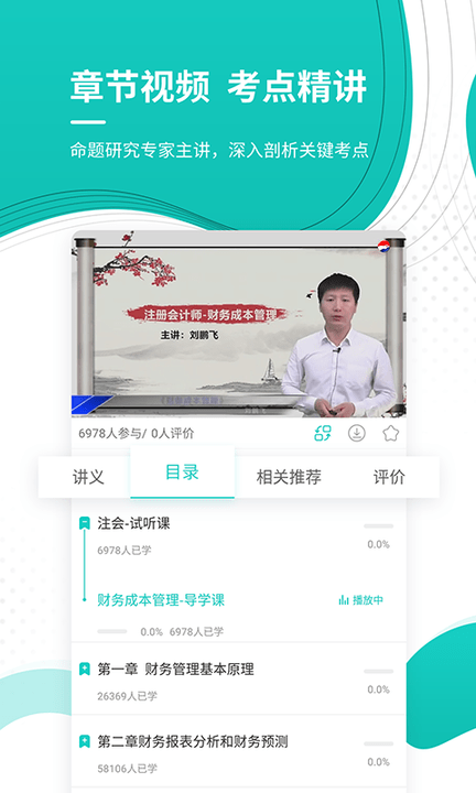 注册会计师考试准题库手机版