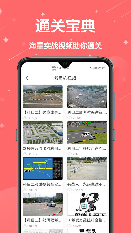 模拟考驾照软件