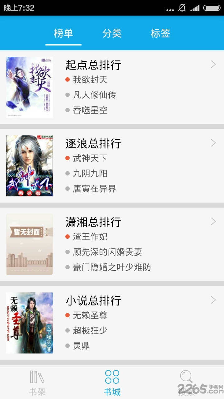 闲书免费小说app