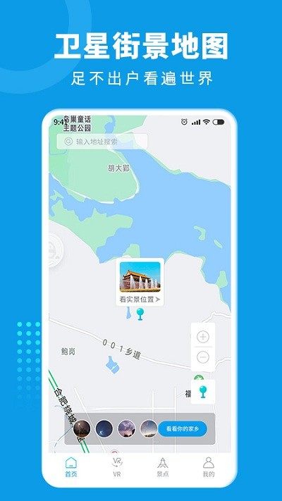 3d街景地图导航app(又名3d街景地图实况)