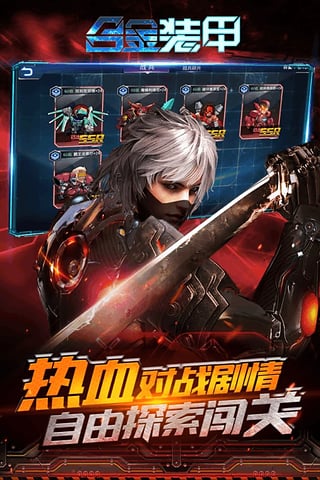 合金装甲游戏