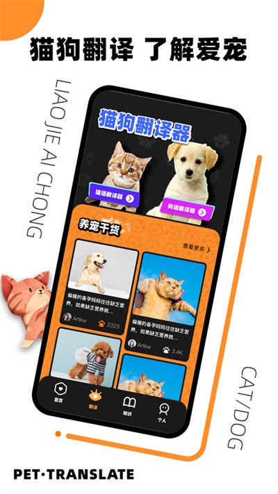 猫语狗语翻译官app下载