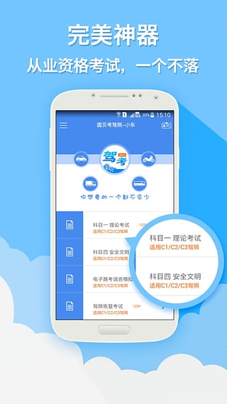 圆贝考驾照app 圆贝考驾照官方下载