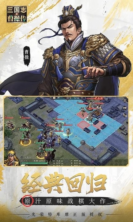 新三国志曹操传游戏