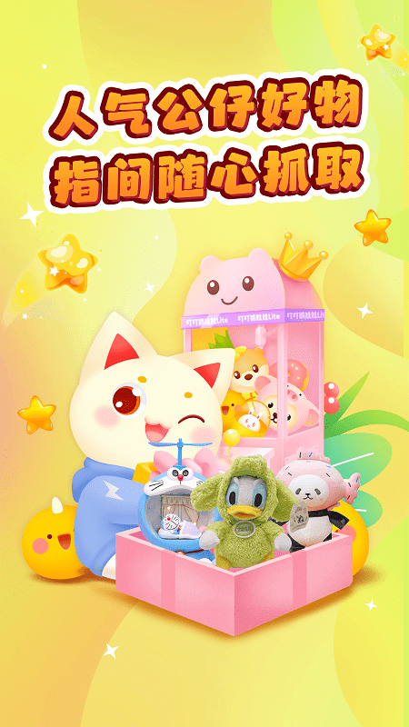朗图抓娃娃app