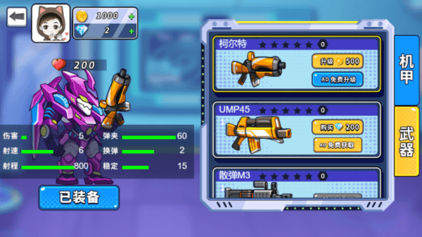 机甲混战大招版手游