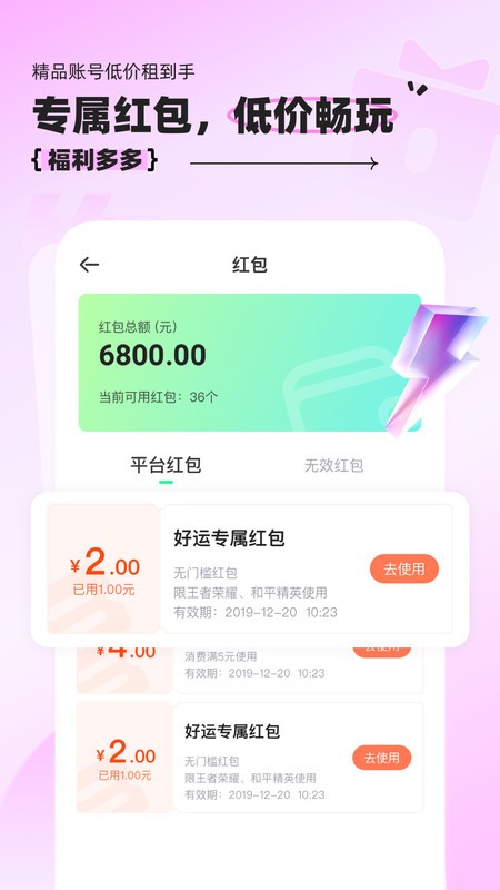 租号玩经典版-游戏租号