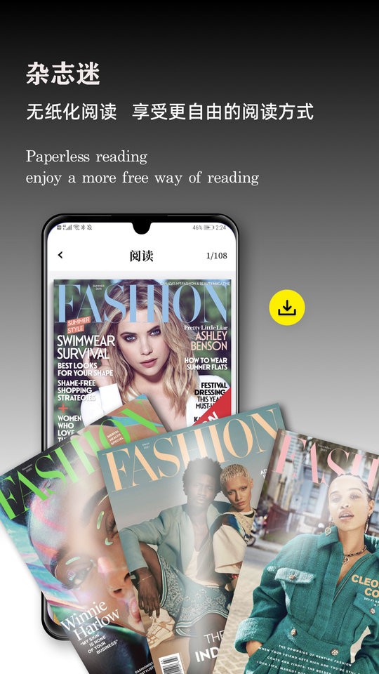杂志时尚屋app