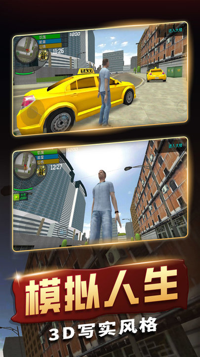 传奇人生模拟器手机版