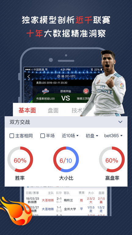 球胜下载 球胜app