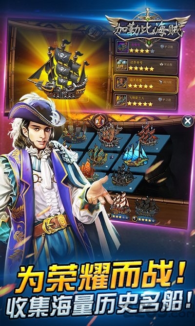 加勒比海贼手机版