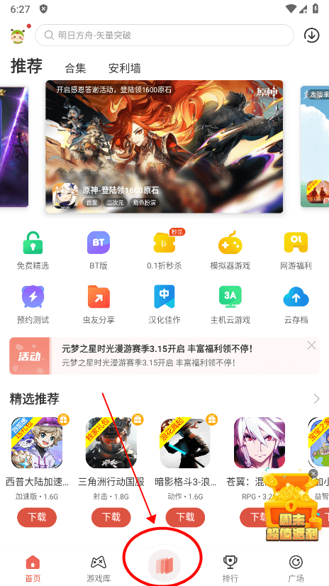 虫虫助手如何修改游戏教程
