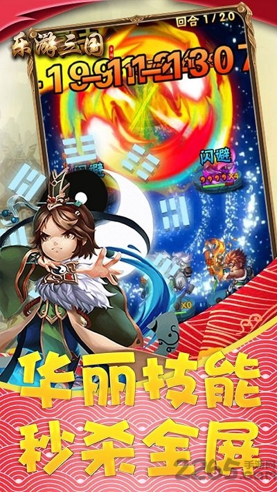 乐游三国ol果盘版