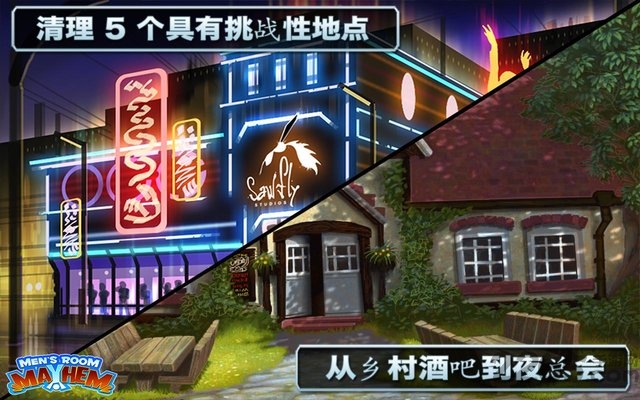 男厕所指南游戏