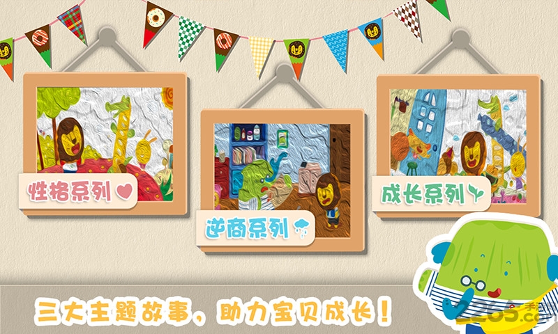 多纳故事屋游戏 多纳故事屋手机版下载