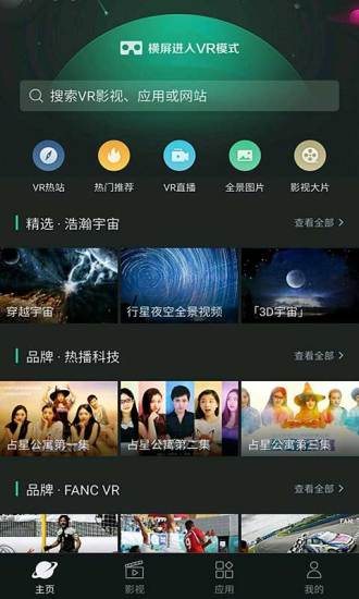 百度vr手机浏览器