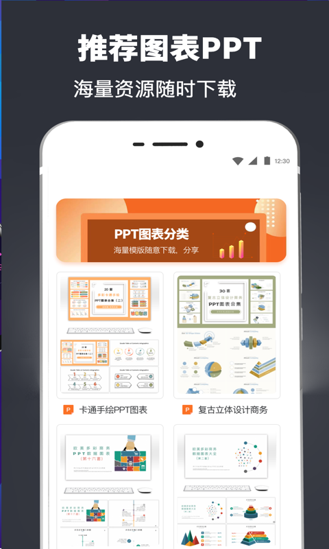 极速ppt模板大全app