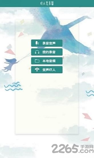 vcs9.0变声器手机版