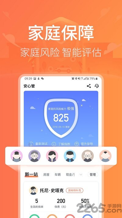 新一站保险网官方版 新一站保险APP下载