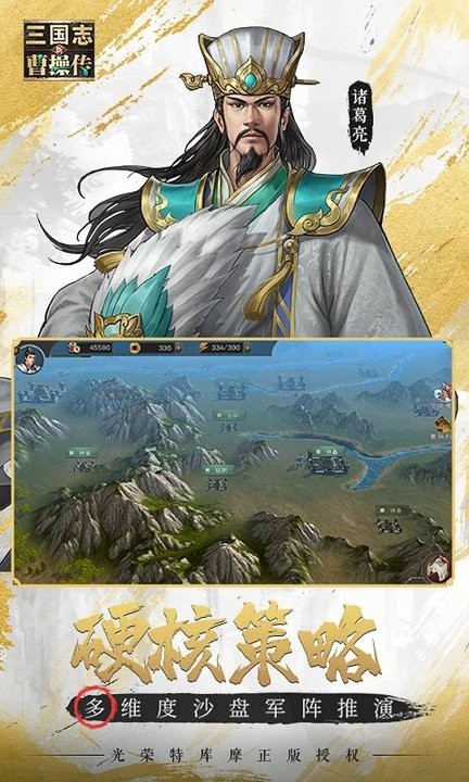 新三国志曹操传游戏