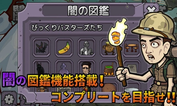 暗黑一族惊恐部队游戏