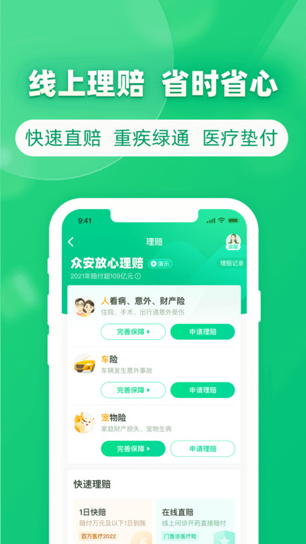 众安保险官方版