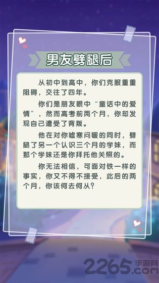 恋爱对对碰游戏