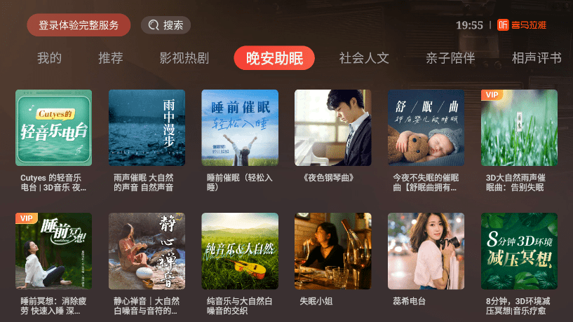 喜马拉雅电视端官方版 喜马拉雅电视版下载安装