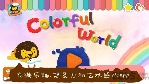 彩色的世界多纳手机版